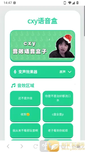 cxy语音盒(语音盒整活工具)