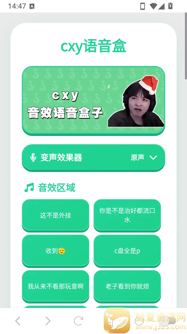 cxy语音盒(语音盒整活工具) cxy语音盒(语音盒整活工具)