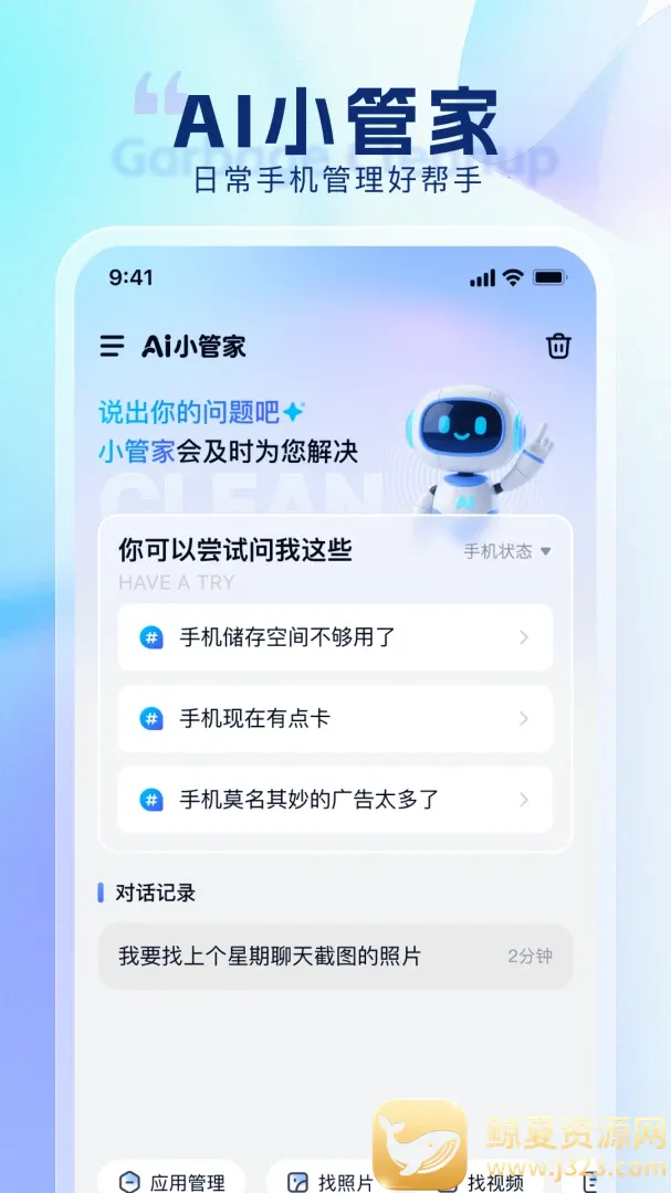 放心清理管家最新手机版 放心清理管家最新手机版