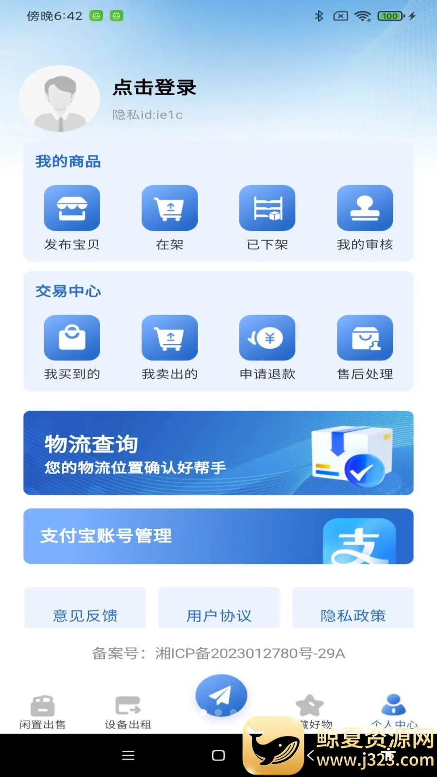 二手闲置回收最新手机版 二手闲置回收最新手机版