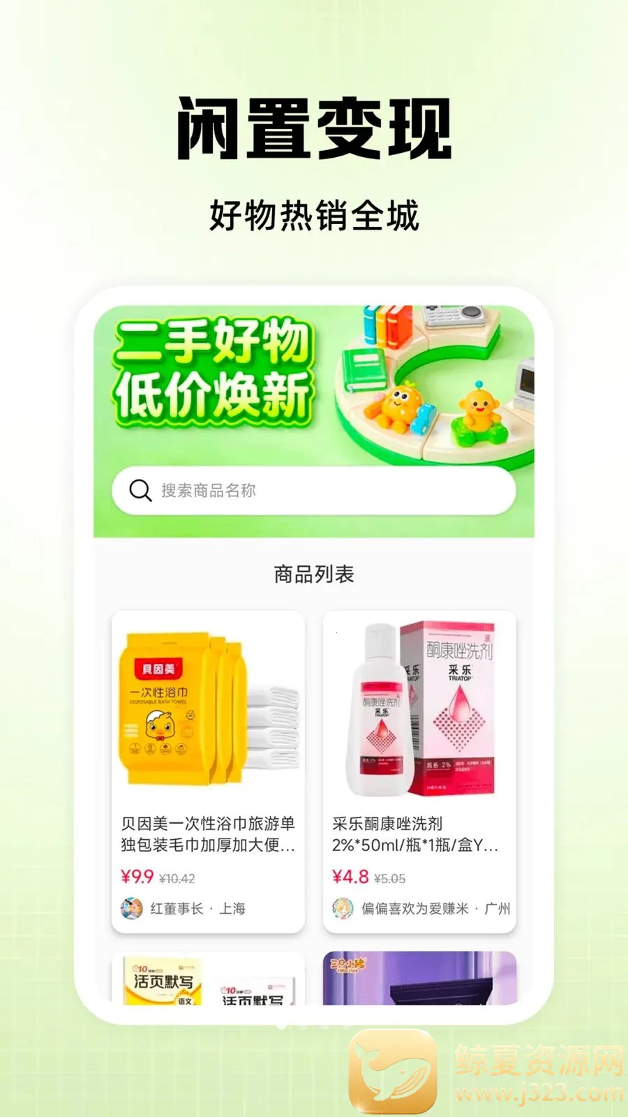 二手闲置回收最新手机版 二手闲置回收最新手机版