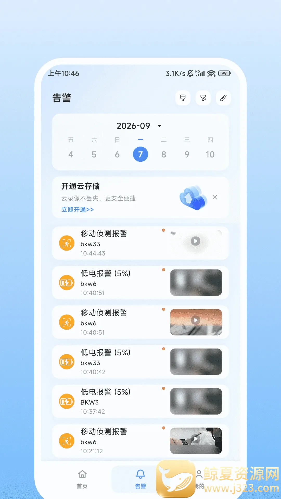 Nulvue软件(远程监控APP) Nulvue软件(远程监控APP)