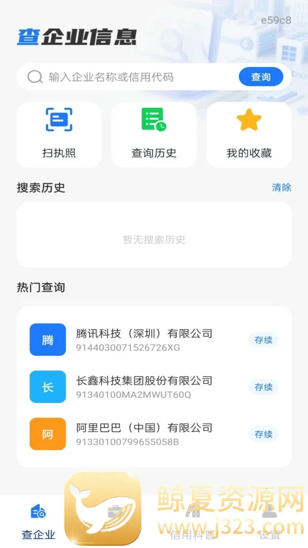 企业信息信用全免查软件(企业信用查询工具) 企业信息信用全免查软件(企业信用查询工具)