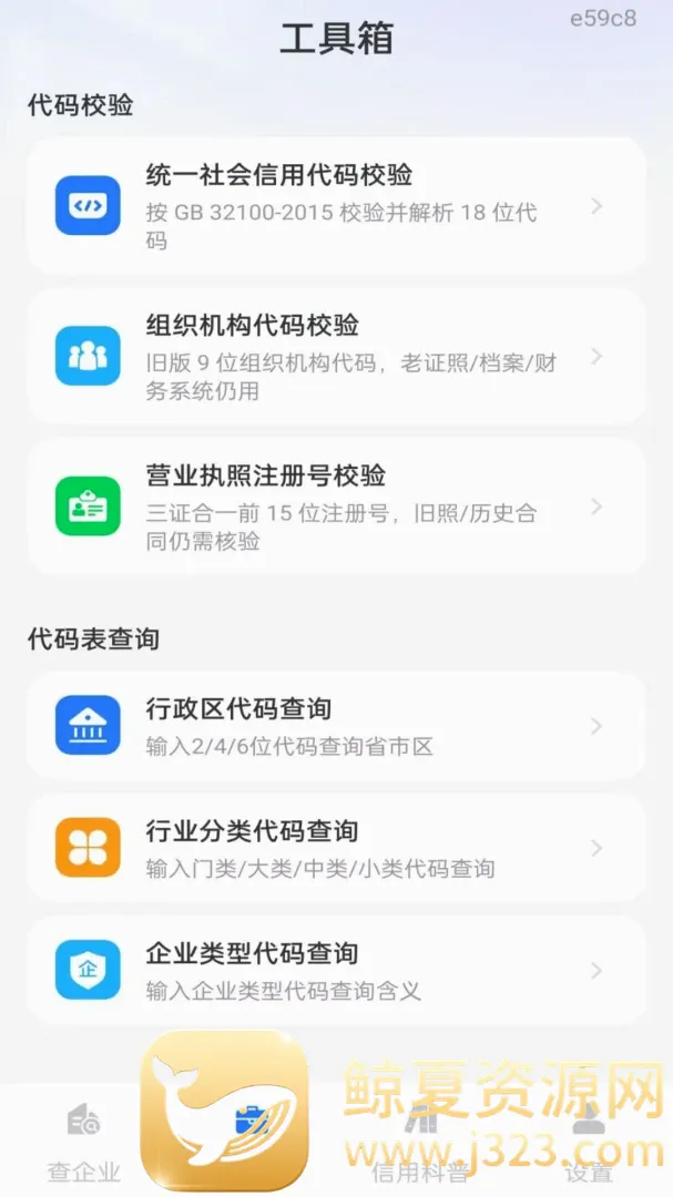 企业信息信用全免查软件(企业信用查询工具) 企业信息信用全免查软件(企业信用查询工具)