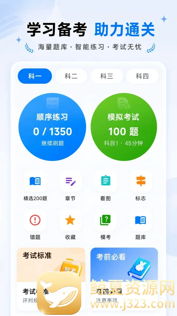 驾考科目自学题库软件(驾考学习工具) 驾考科目自学题库软件(驾考学习工具)
