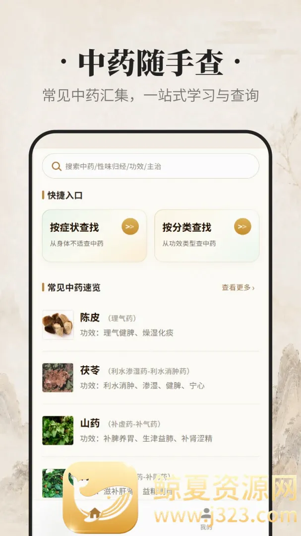 吉真中药(中药学习助手) 吉真中药(中药学习助手)