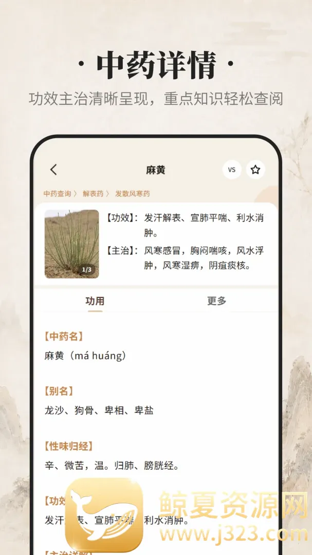 吉真中药(中药学习助手) 吉真中药(中药学习助手)