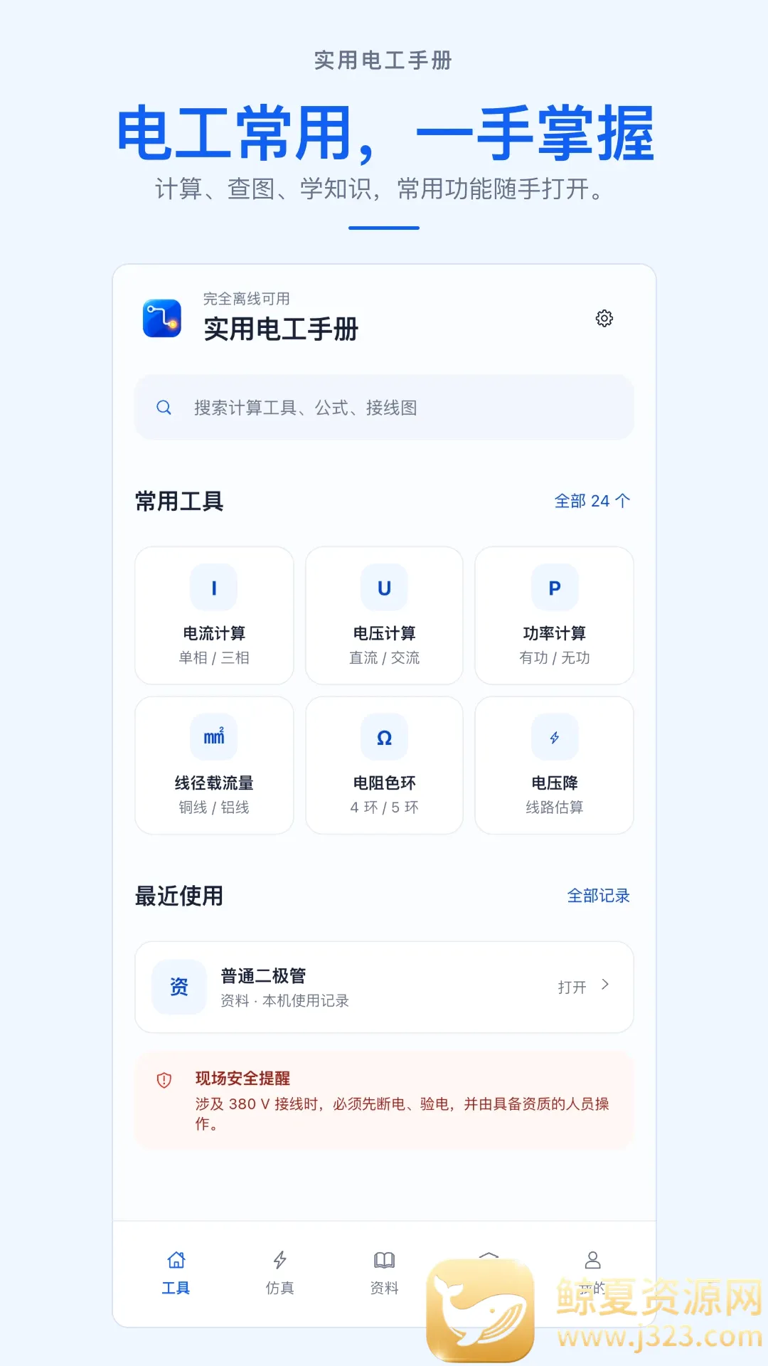 ʵ�õ繤�ֲ�APP(���ϵ繤����)