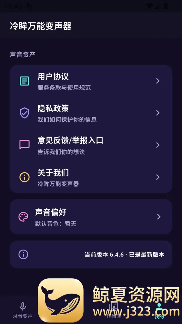 冷眸万能变声器2026官方最新版本 冷眸万能变声器2026官方最新版本