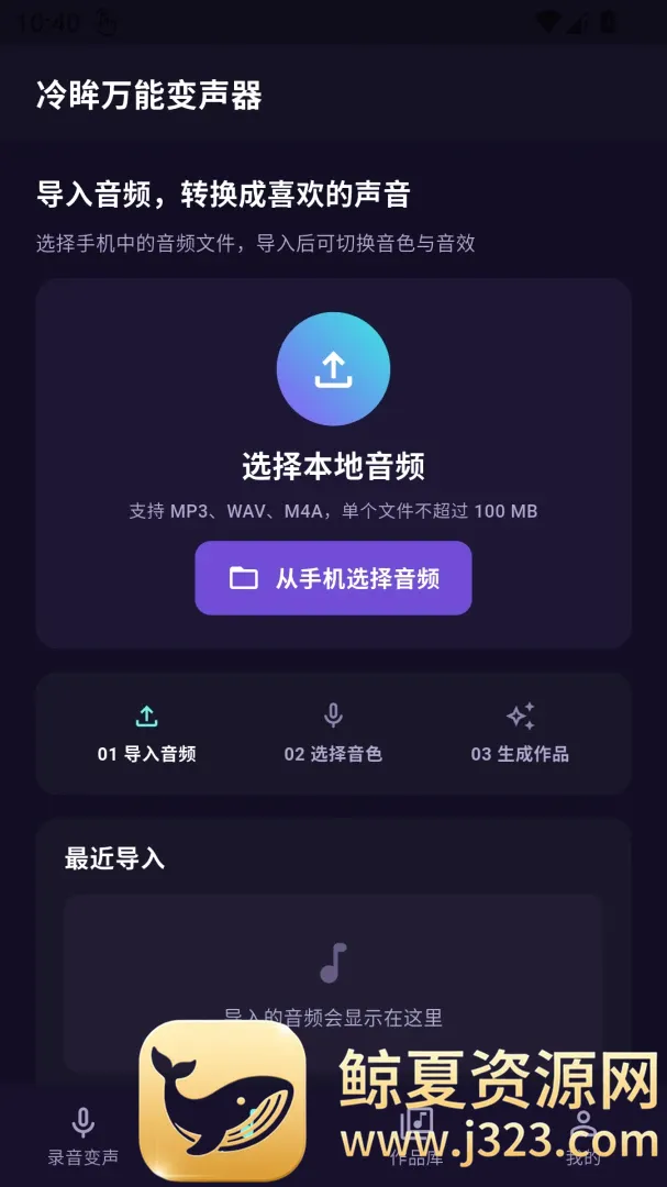 冷眸万能变声器2026官方最新版本 冷眸万能变声器2026官方最新版本