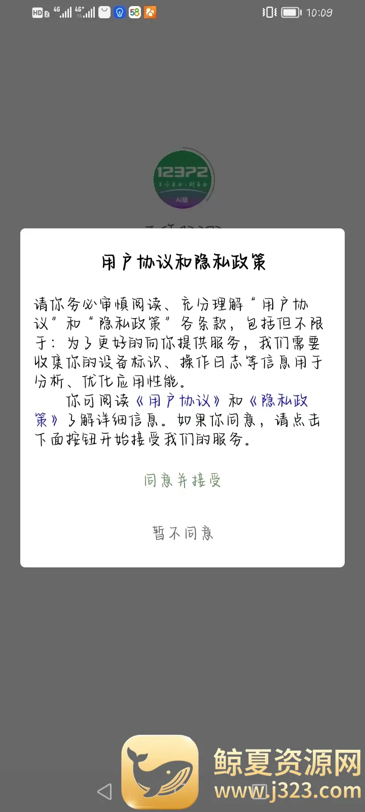 工作12372软件最新手机版 工作12372软件最新手机版