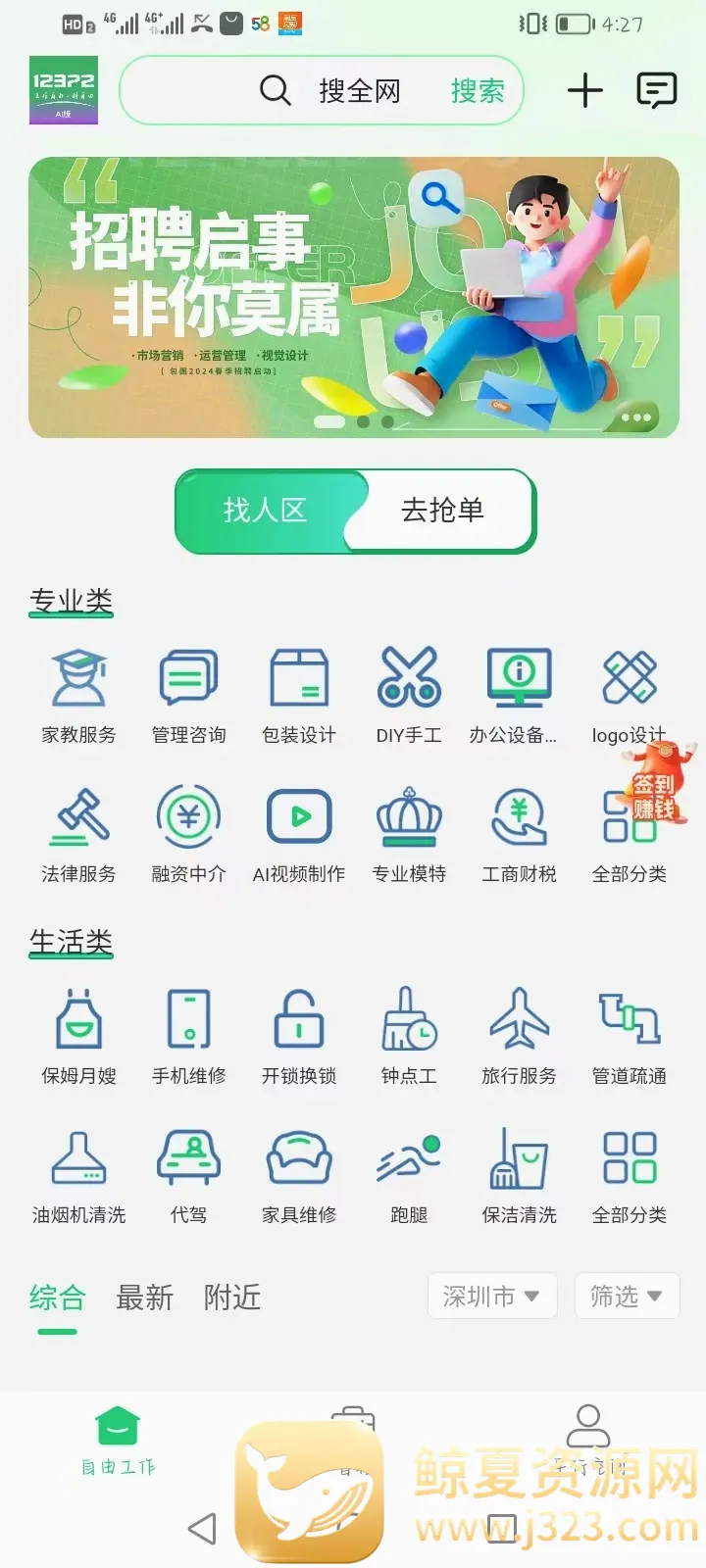 工作12372软件最新手机版 工作12372软件最新手机版